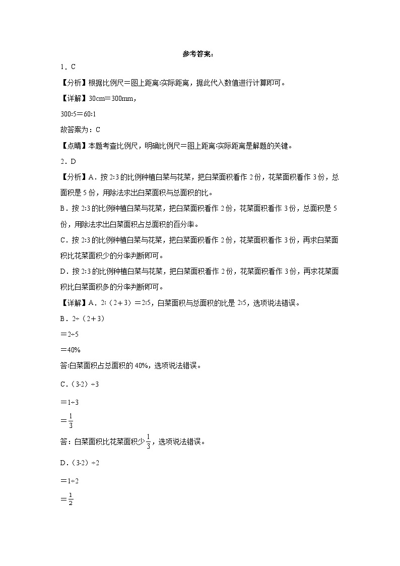 重庆市重点中学2023-2024学年小升初数学重点班分班考预测卷（西师大版）03