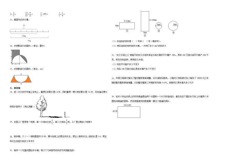 北京市2023-2024学年重点中学小升初数学真题重点班分班考培优卷（人教版）02