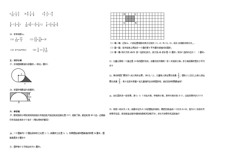 北京市重点中学2023-2024学年小升初数学真题重点班分班考押题卷(北京版)第2页