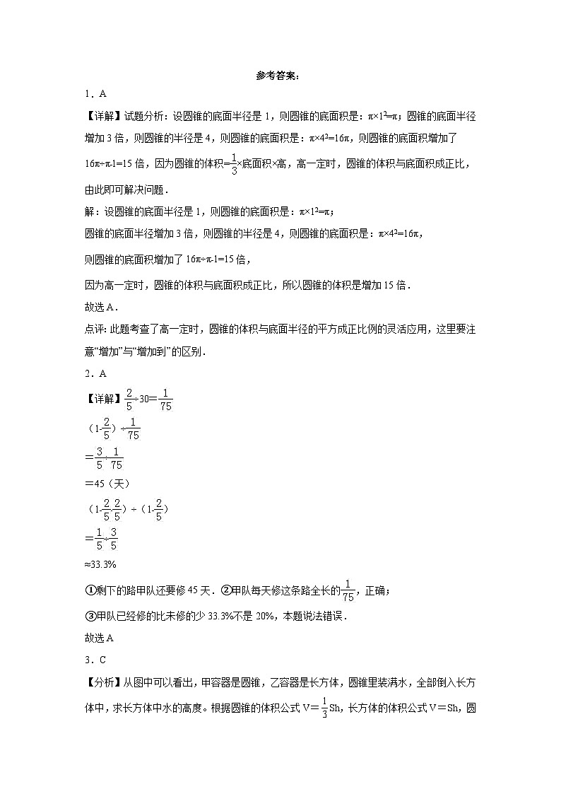 北京市重点中学2023-2024学年小升初数学真题重点班分班考押题卷(北京版)第3页