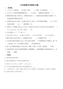 济南市天桥区黄河双语实验学校2022-2023学年 五年级上学期期末诊断总结数学试题(含答案)