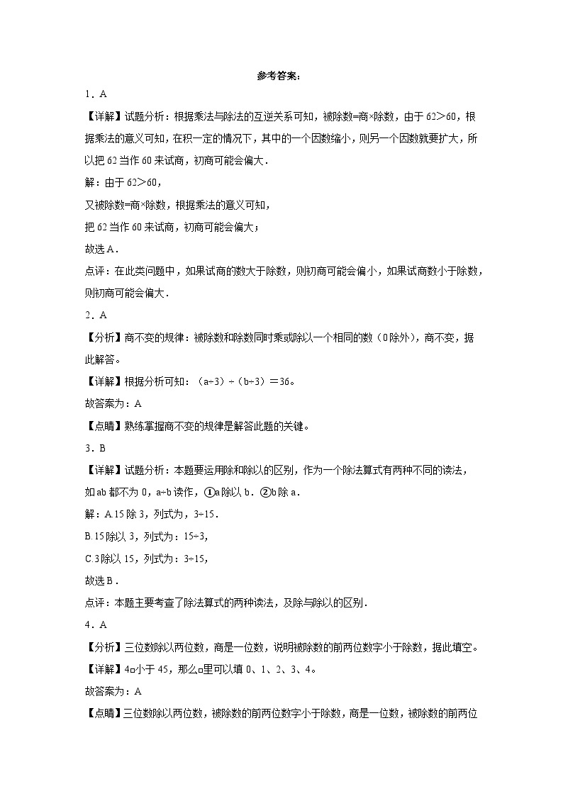 第六七单元综合（月考）2023-2024学年四年级上册数学北师大版03