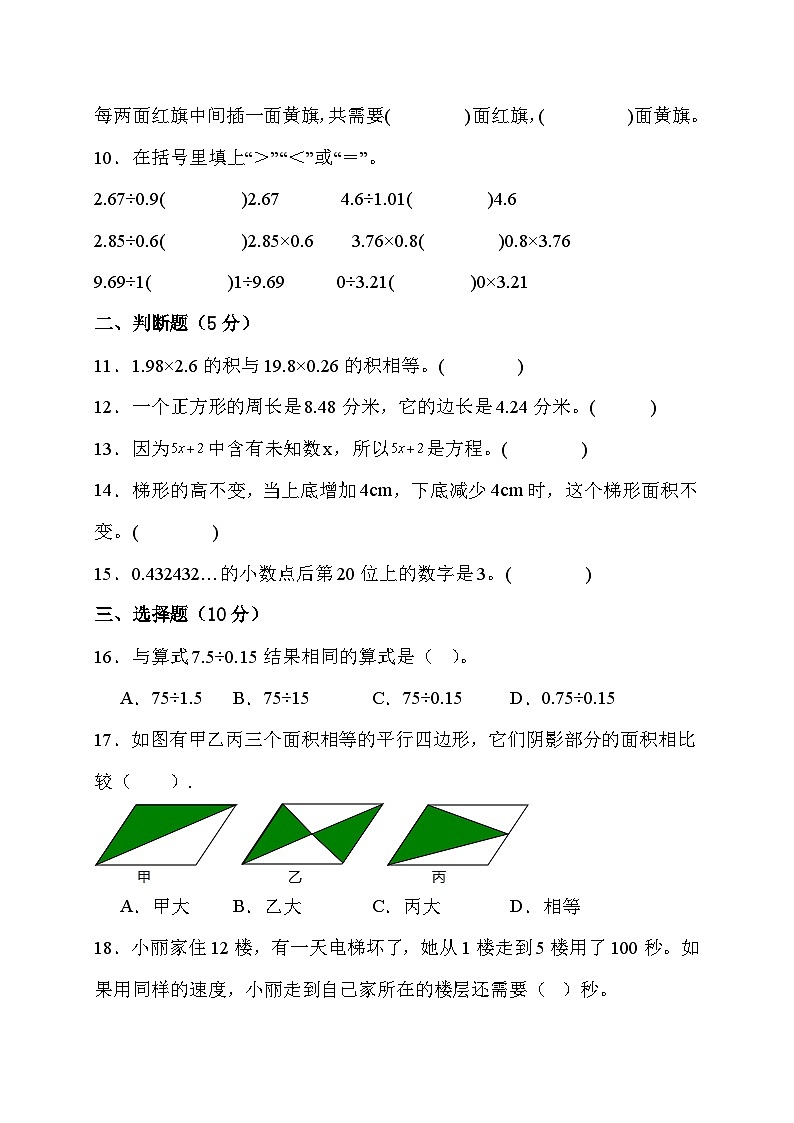 期末综合素养测评卷 (试题)- 五年级上册数学人教版第2页