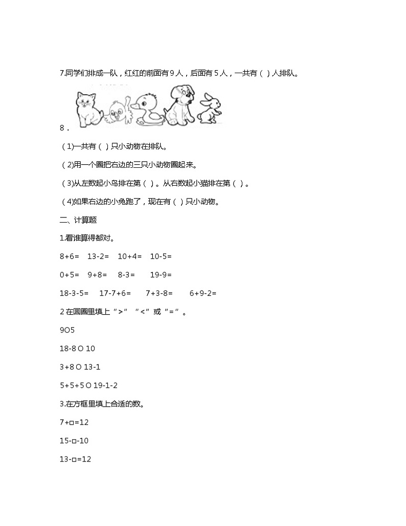 重庆市丰都县2022-2023学年一年级上学期期末数学试题第2页