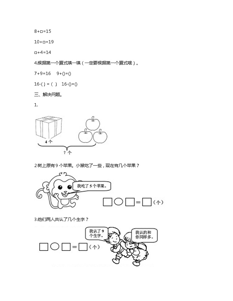 重庆市丰都县2022-2023学年一年级上学期期末数学试题第3页
