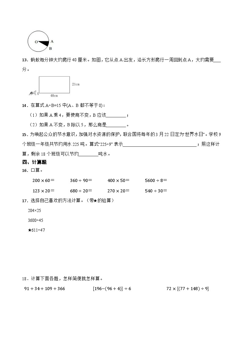 期末易错点检测卷-2023-2024学年数学四年级上册青岛版(六三制)第2页
