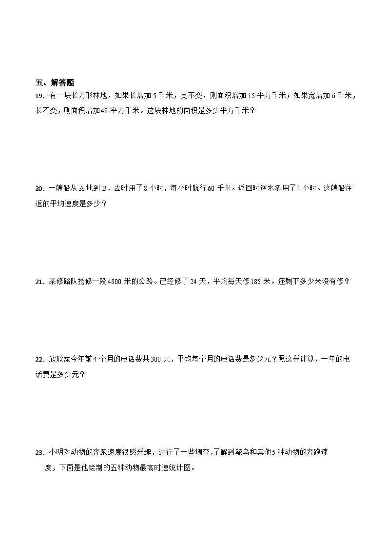 期末易错点检测卷-2023-2024学年数学四年级上册青岛版(六三制)第3页