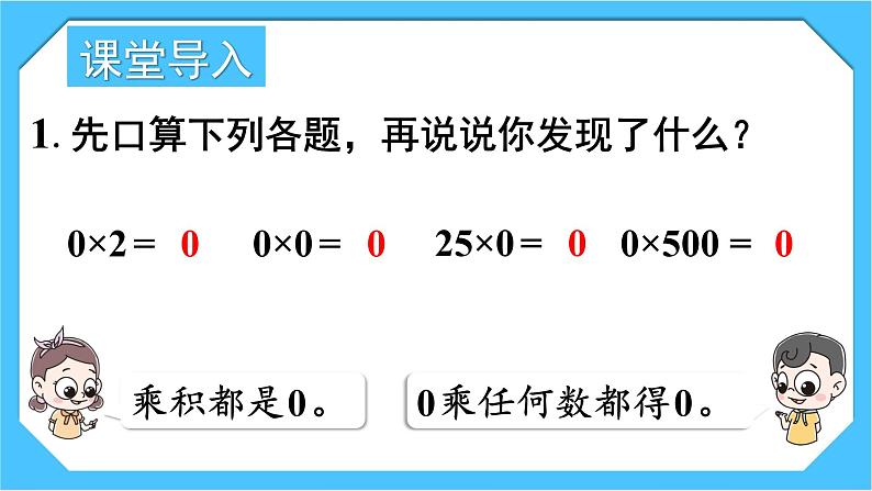人教版小学数学三下2《商中间有0的除法》课件第2页