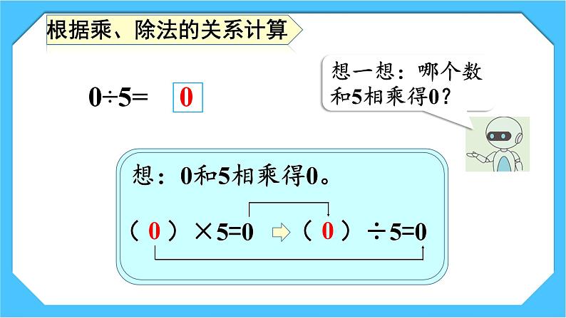 人教版小学数学三下2《商中间有0的除法》课件第4页