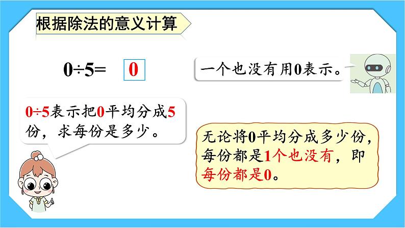 人教版小学数学三下2《商中间有0的除法》课件第5页