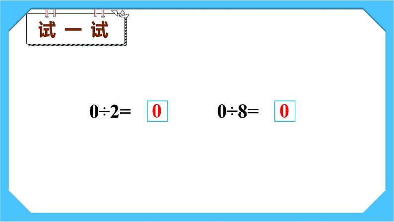 人教版小学数学三下2《商中间有0的除法》课件第6页