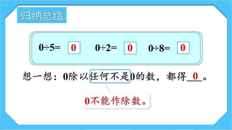 人教版小学数学三下2《商中间有0的除法》课件第7页