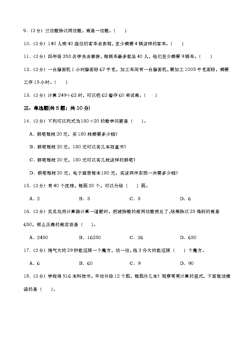 第六单元 除数是两位数的除法 单元测试 四年级上册数学人教版(无答案)第2页