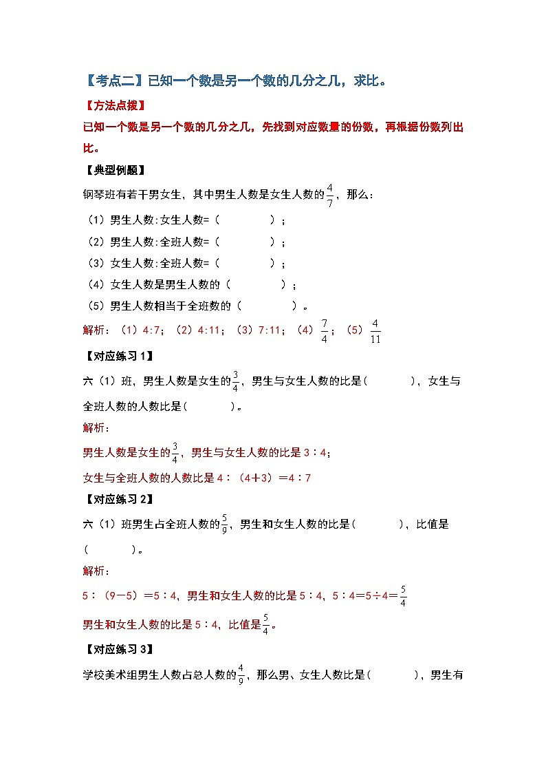 人教版六年级数学上册典型例题系列之第四单元比的应用部分基础篇(解析版)第3页