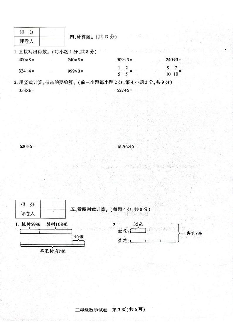 贵州省毕节市威宁彝族回族苗族自治县2022-2023学年三年级上学期期末练习卷数学试卷第3页