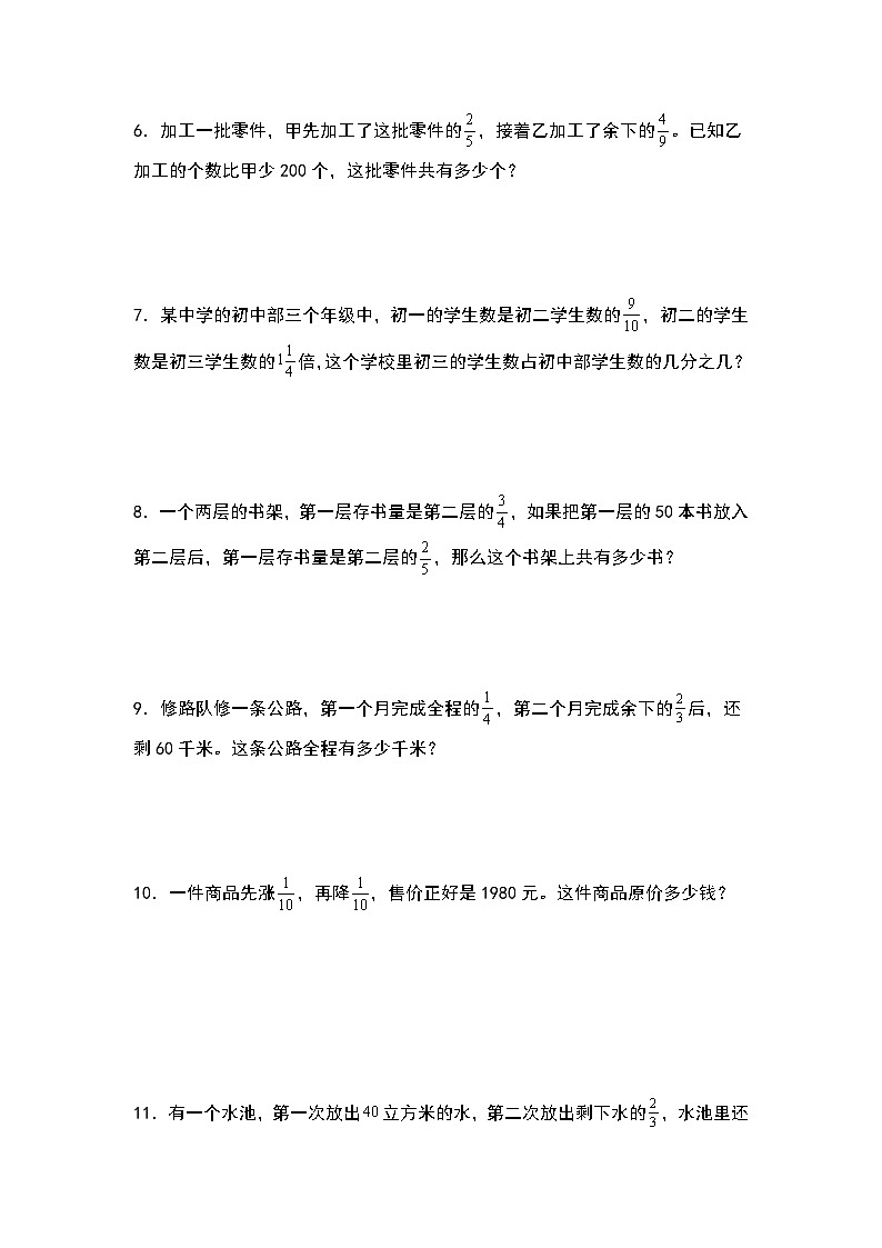 人教版六年级数学上册典型例题系列之第三单元:单位“1”转化问题专项练习(原卷版)第2页