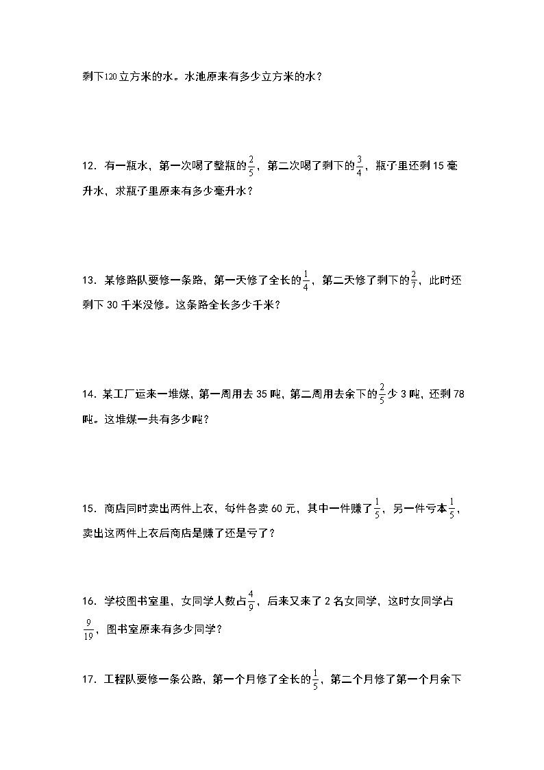人教版六年级数学上册典型例题系列之第三单元:单位“1”转化问题专项练习(原卷版)第3页