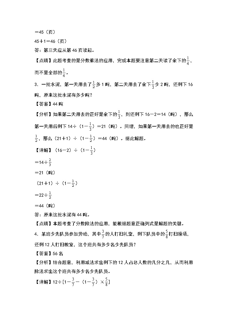 人教版六年级数学上册典型例题系列之第三单元:单位“1”转化问题专项练习(解析版)第2页