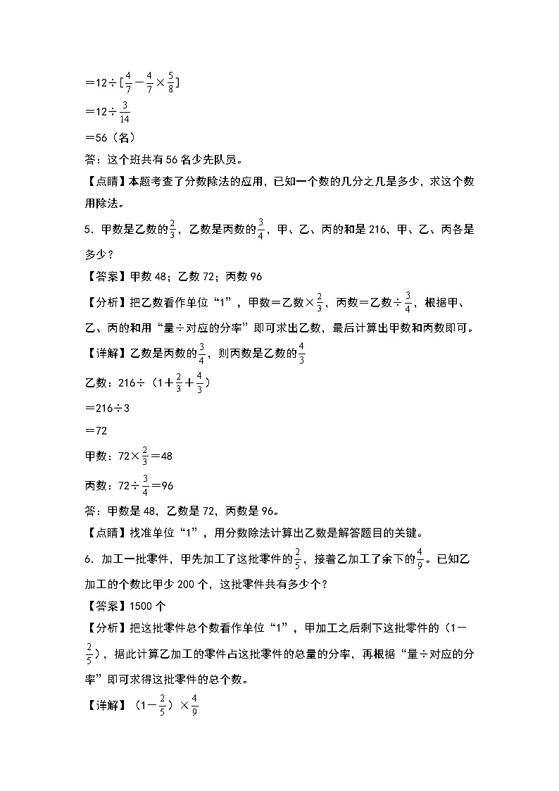 人教版六年级数学上册典型例题系列之第三单元:单位“1”转化问题专项练习(解析版)第3页