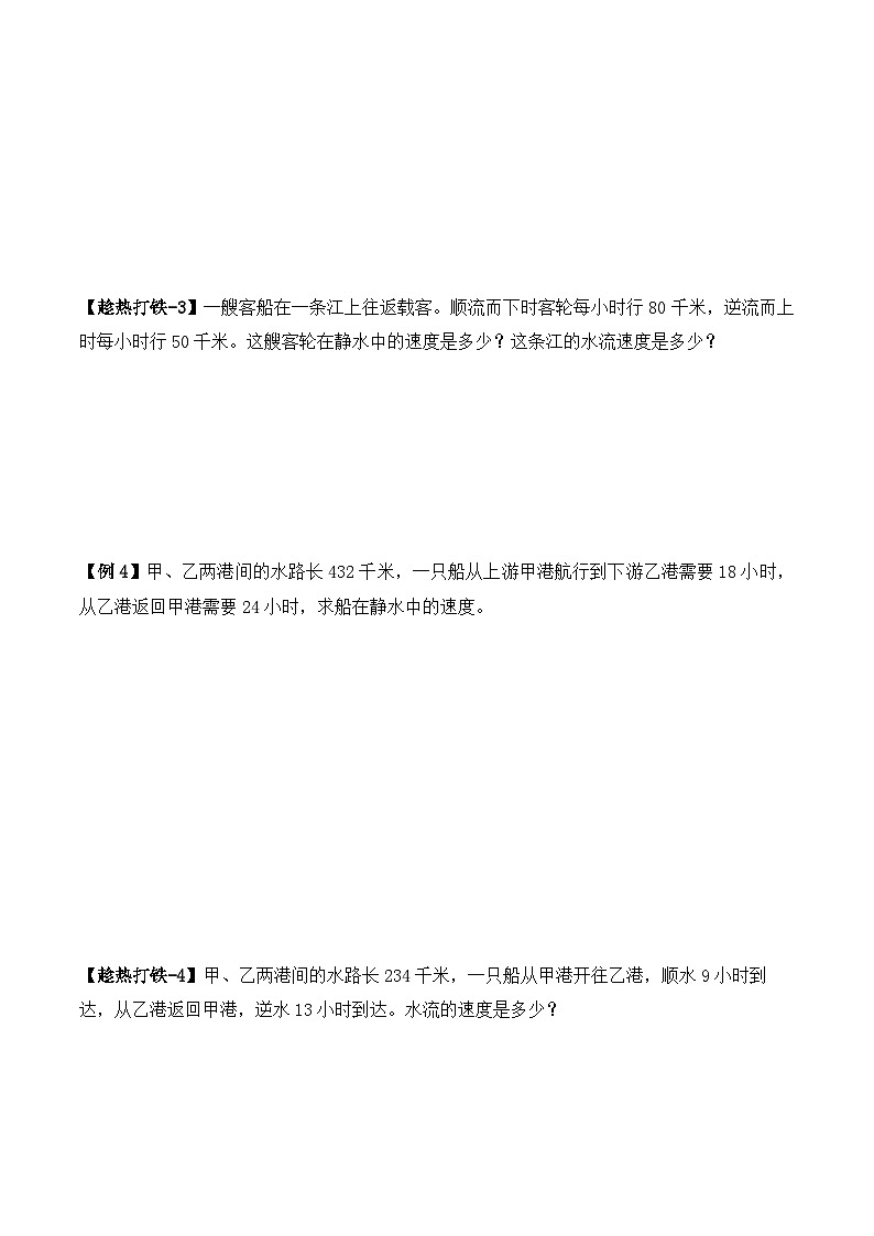 【教培专用】四年级下册春季奥数培优讲义-第12讲 流水行船(通用版) (6份打包)03