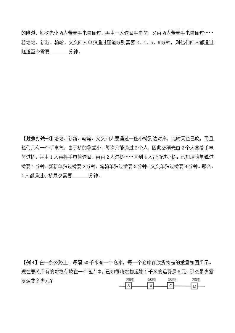 4-14-统筹规划3-讲义-学生第3页