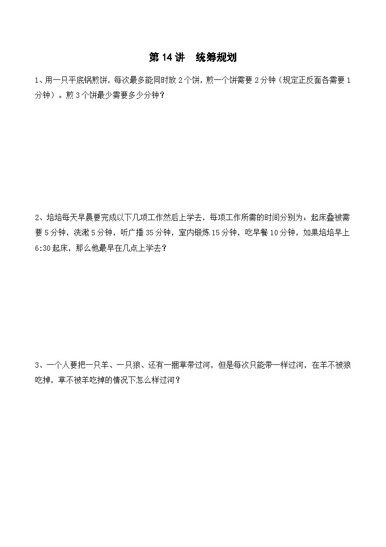 4-14-统筹规划5-出门测-学生第1页