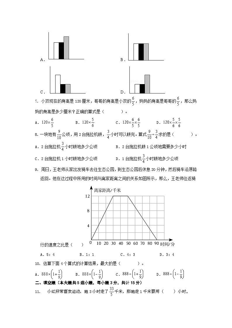 期末综合训练(试题)人教版六年级上册数学第2页
