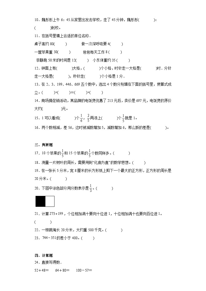 期末模拟试卷(试题)-三年级上册数学人教版第2页