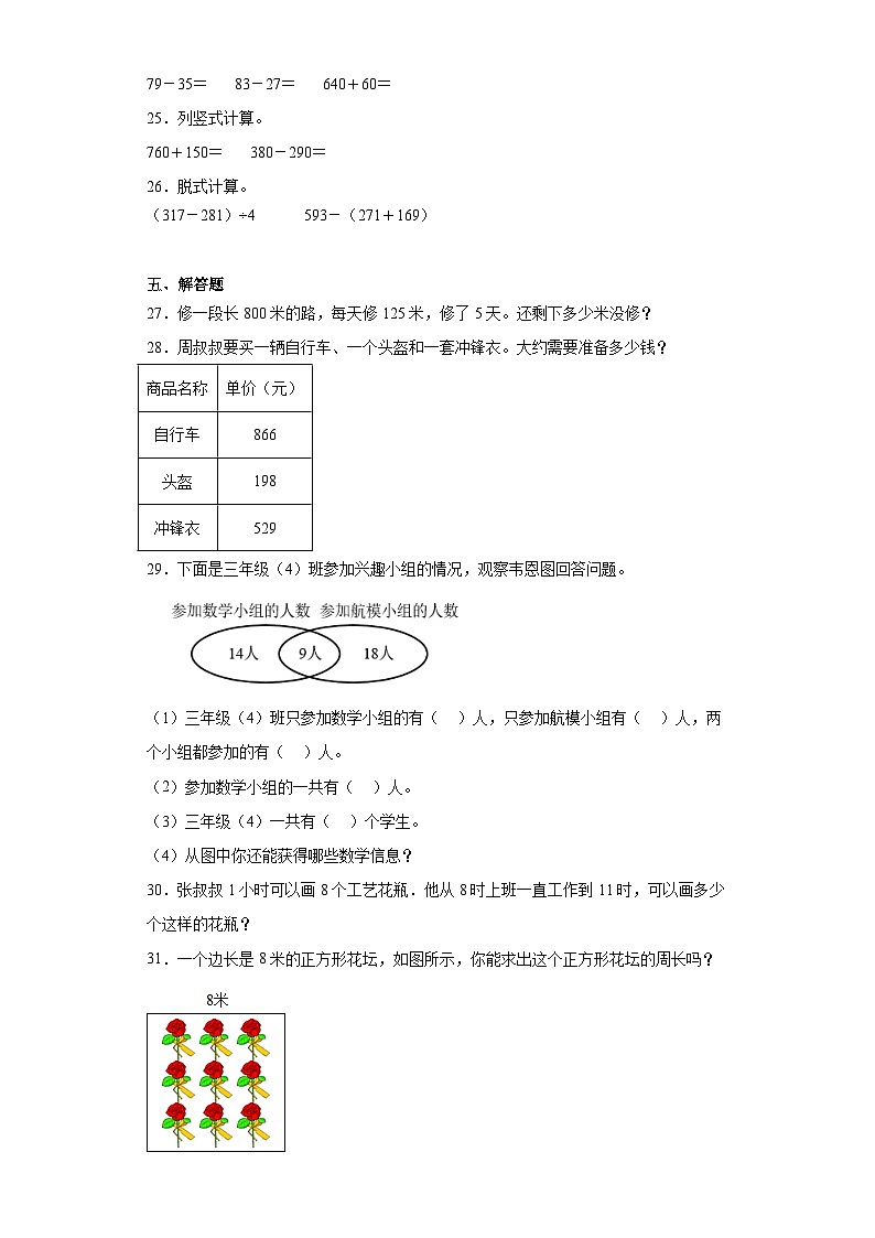 期末模拟试卷(试题)-三年级上册数学人教版第3页