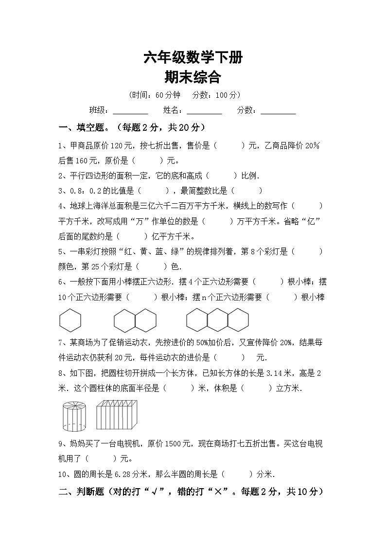 期末综合(试题) -六年级下册数学北师大版第1页
