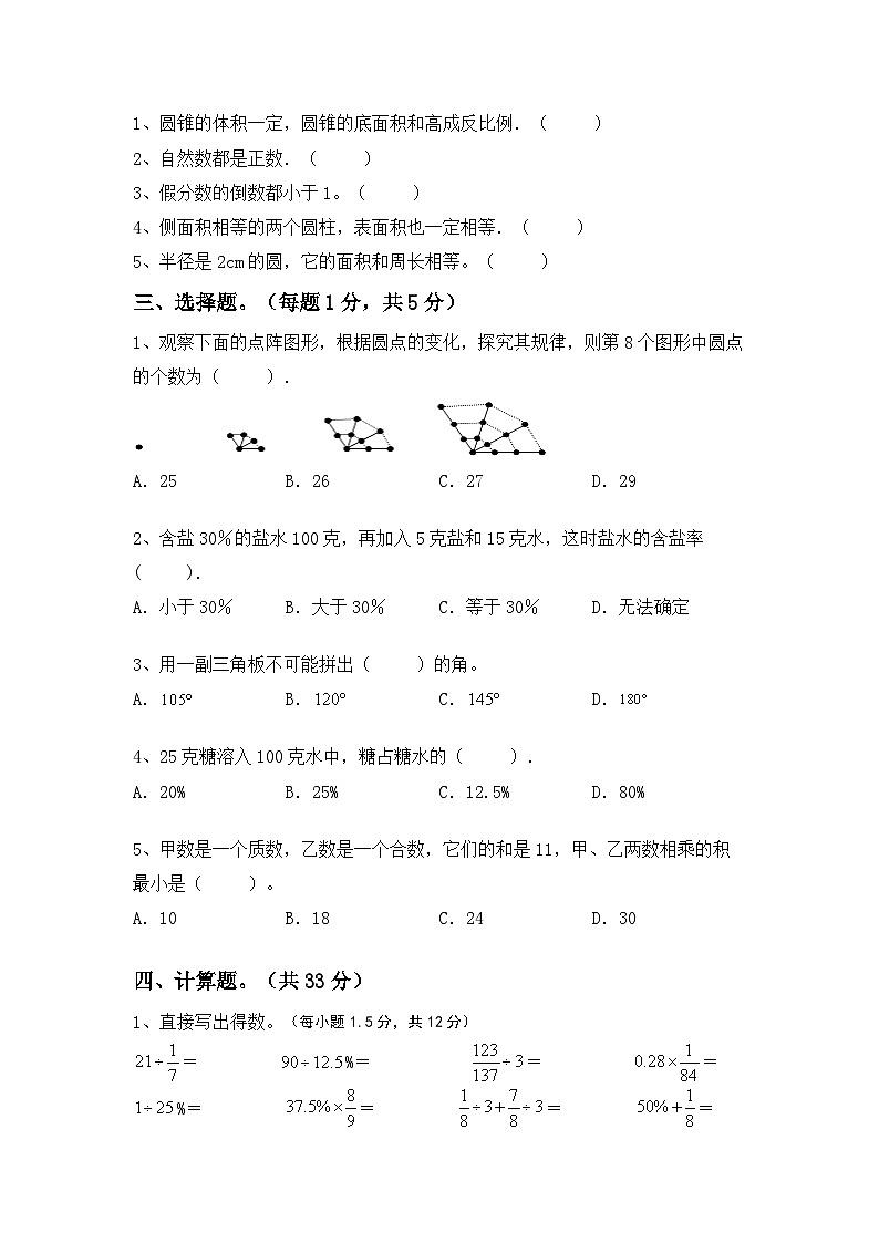 期末综合(试题) -六年级下册数学北师大版第2页