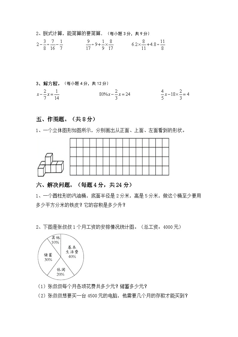 期末综合(试题) -六年级下册数学北师大版第3页