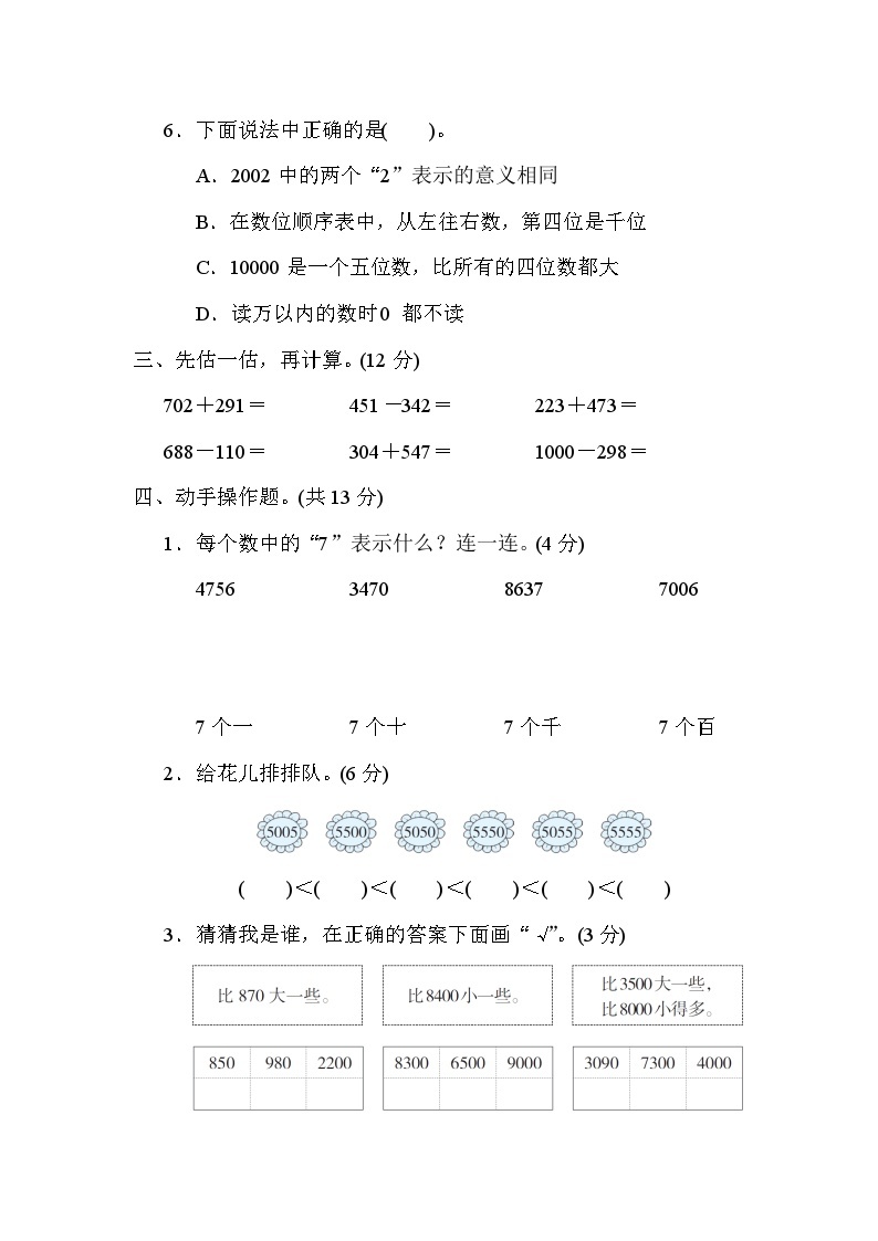 冀教版数学三上 第一单元（测评含答案）03