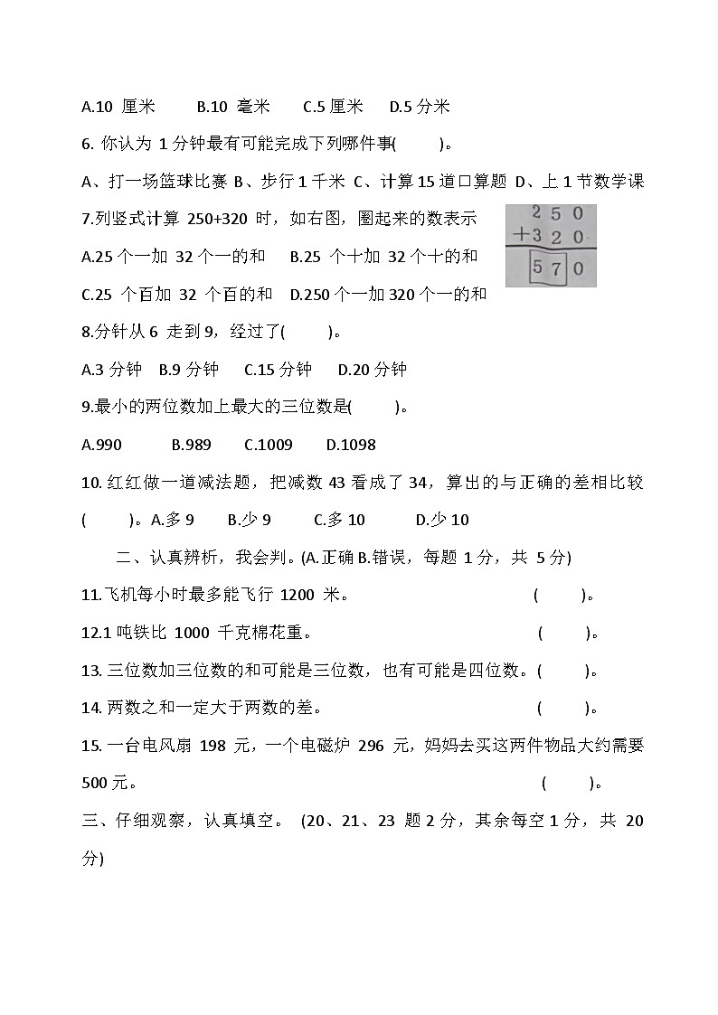 四川省乐山市马边彝族自治县2023-2024学年三年级上学期期中学情检测数学试卷+第2页