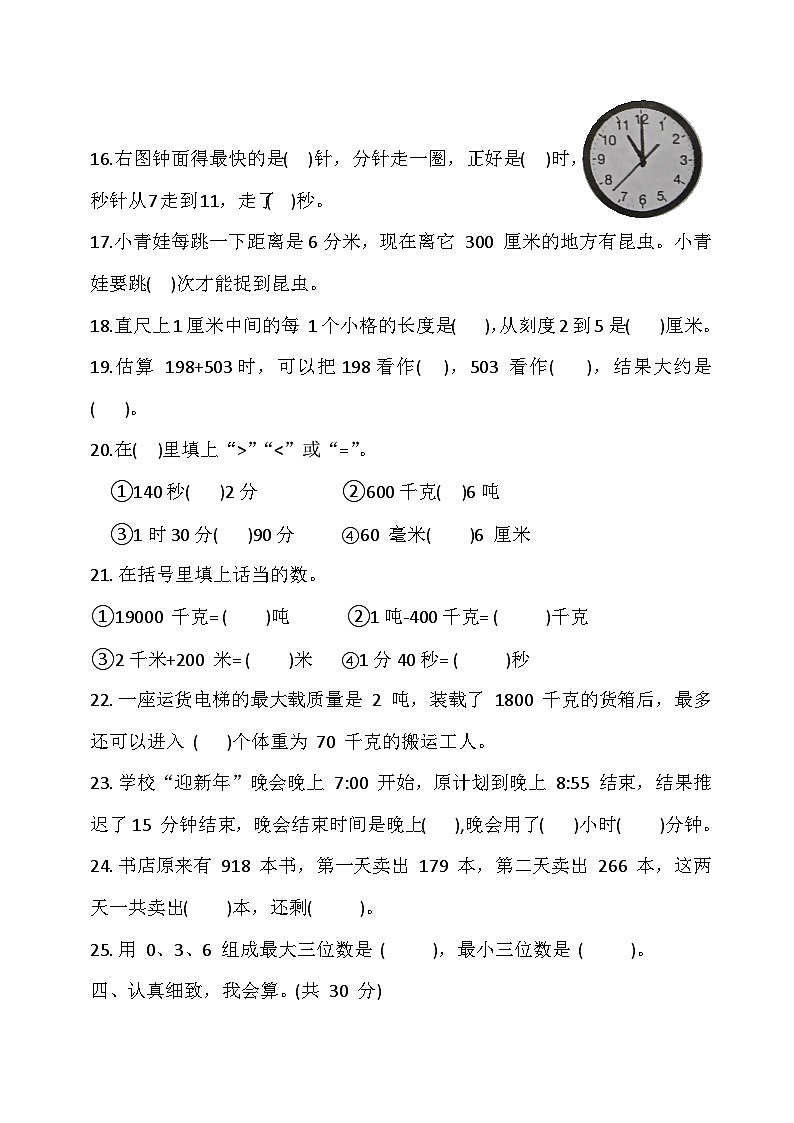 四川省乐山市马边彝族自治县2023-2024学年三年级上学期期中学情检测数学试卷+第3页