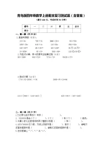 青岛版四年级数学上册期末复习测试题（含答案）