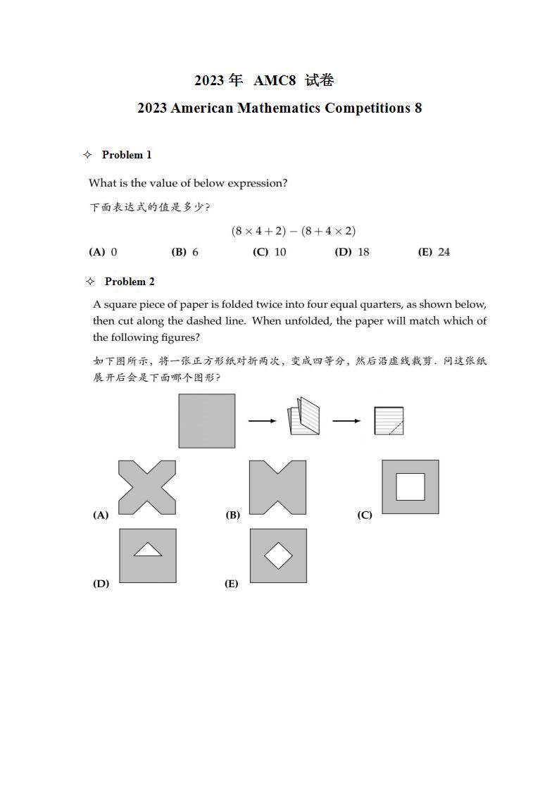 2023年数学竞赛AMC8试卷（含答案）