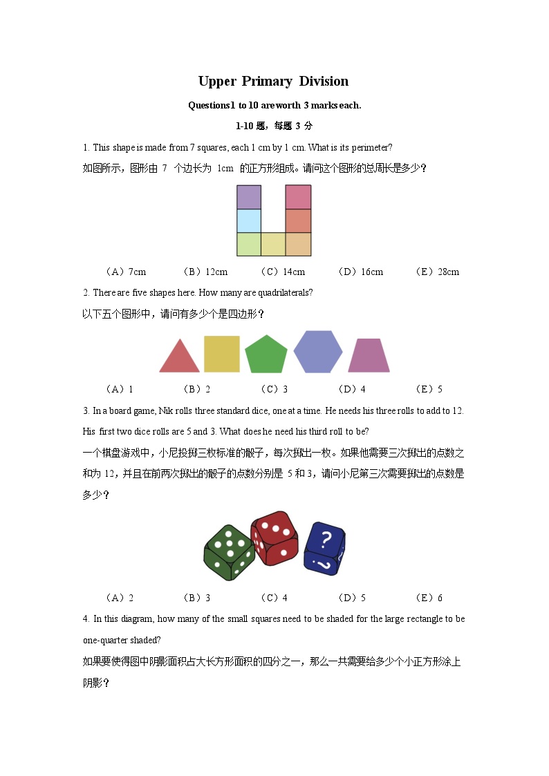 2023年数学竞赛AMC8真题B卷（含答案）