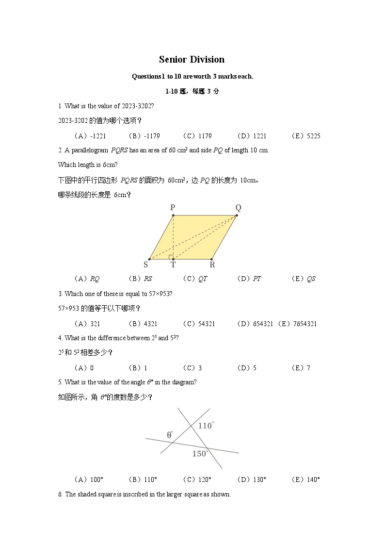 2023年数学竞赛AMC8真题E卷（含答案）