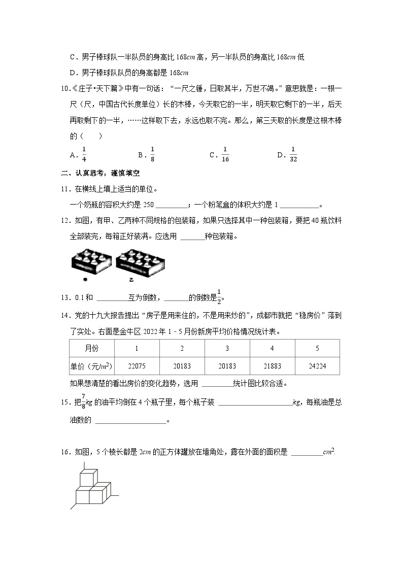 2021-2022学年四川省成都市金牛区五年级（下）期末数学试卷02
