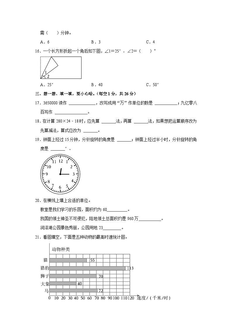 2020-2021学年山东省济宁市汶上县四年级(下)期末数学试卷02