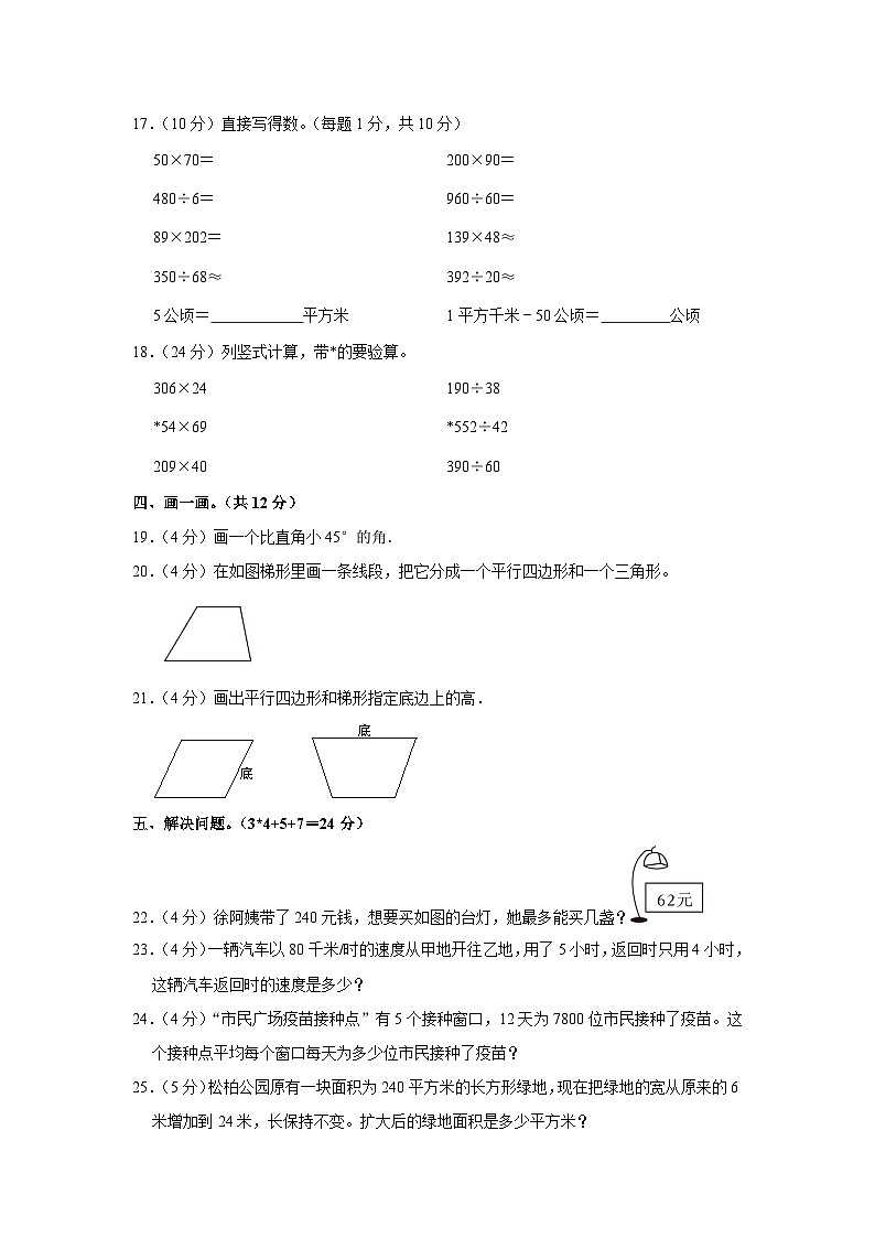 2022-2023学年湖南省长沙市芙蓉区四年级(上)期末数学试卷03