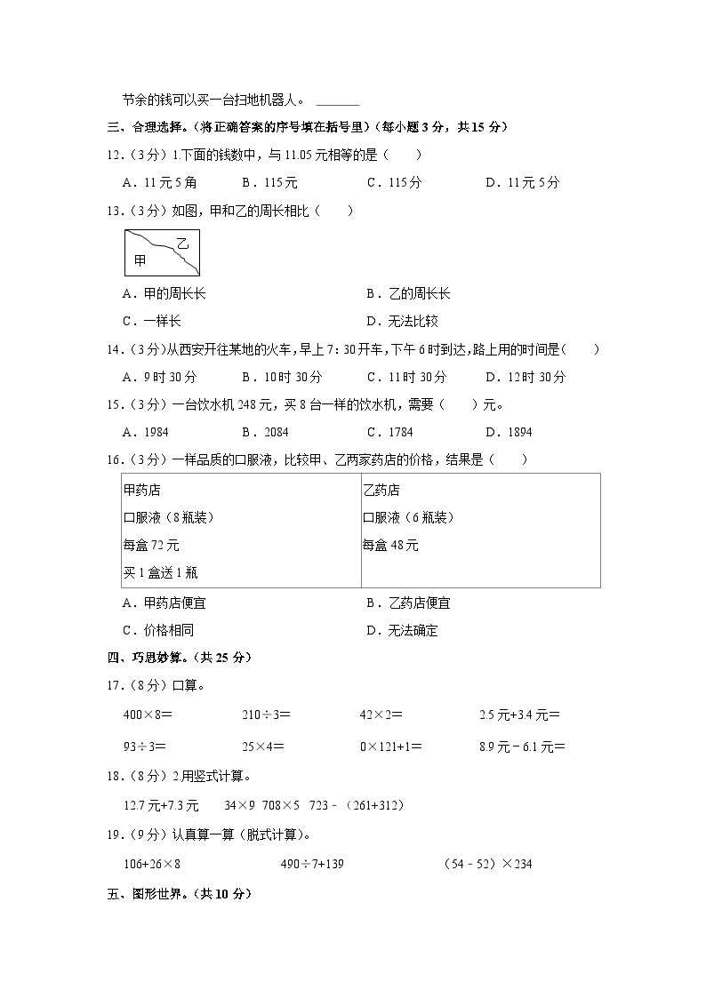 2021-2022学年陕西省咸阳市渭城区三年级（上）期末数学试卷02