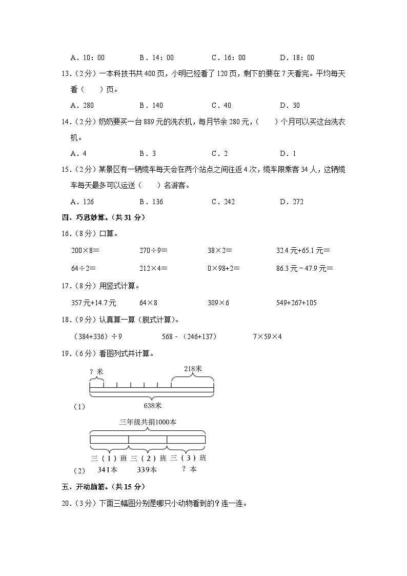 2021-2022学年陕西省榆林市府谷县三年级(上)期末数学试卷02
