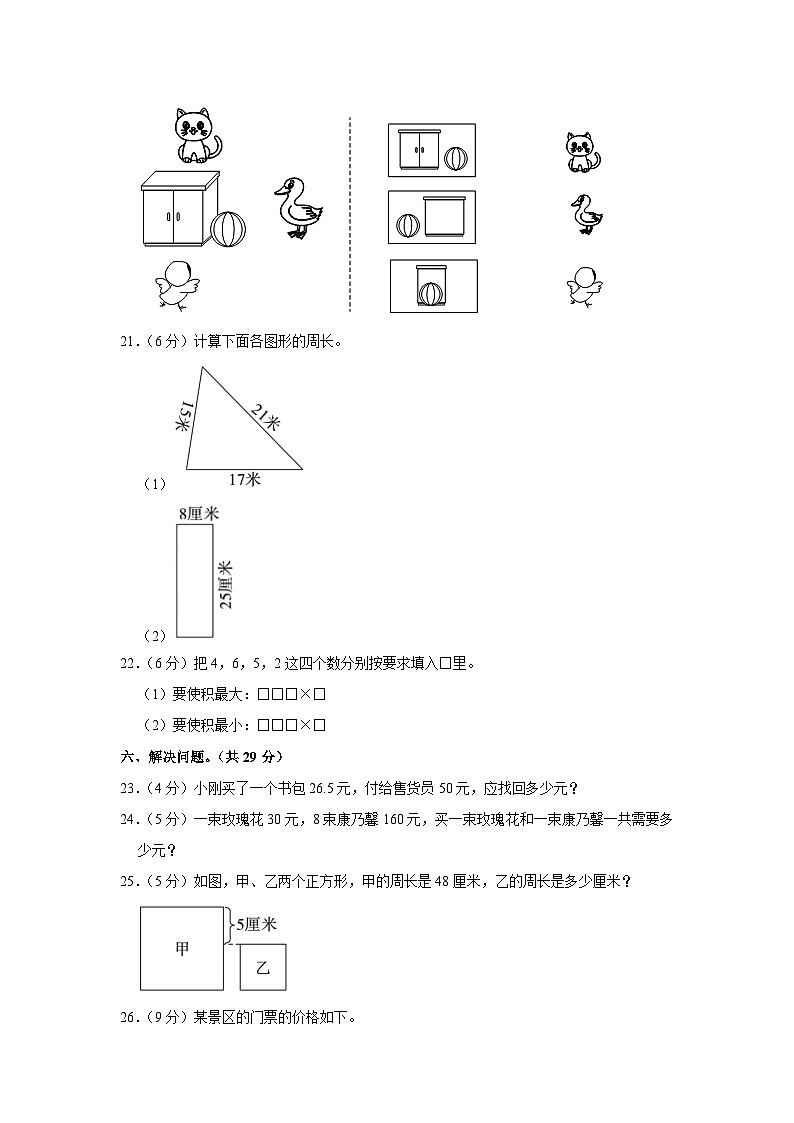 2021-2022学年陕西省榆林市府谷县三年级(上)期末数学试卷03