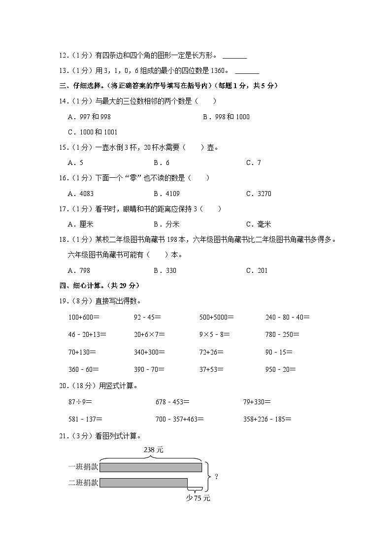2020-2021学年山东省聊城市茌平县二年级(下)期末数学试卷02