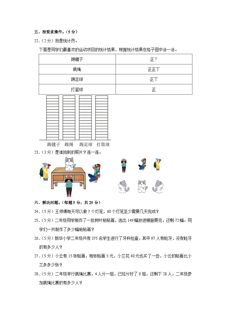 2020-2021学年山东省聊城市茌平县二年级(下)期末数学试卷03