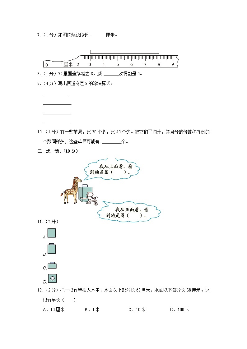 2022-2023学年江苏省南通市崇川区二年级(上)期末数学试卷第2页