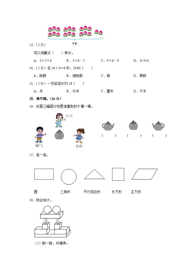 2022-2023学年江苏省南通市崇川区二年级(上)期末数学试卷第3页