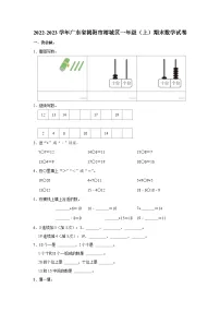 2022-2023学年广东省揭阳市榕城区一年级（上）期末数学试卷